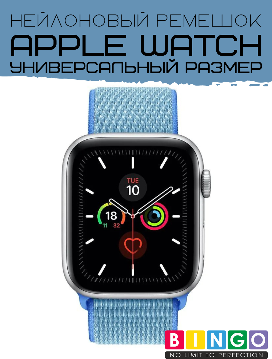 Ремешок для умных часов Bingo Nylon для Apple Watch (голубой) — фото 2