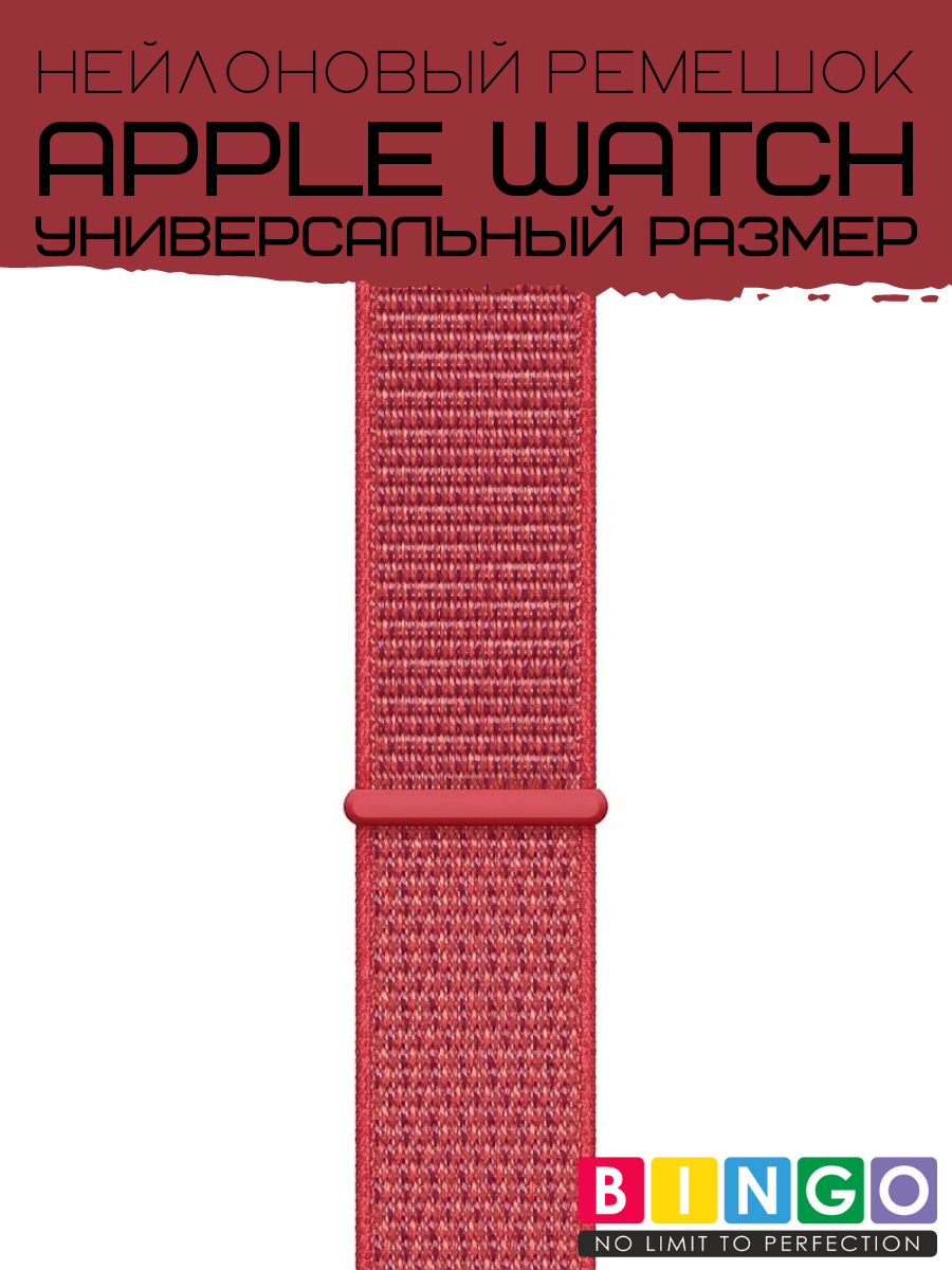 Ремешок для умных часов Bingo Nylon для Apple Watch (красный) — фото 3