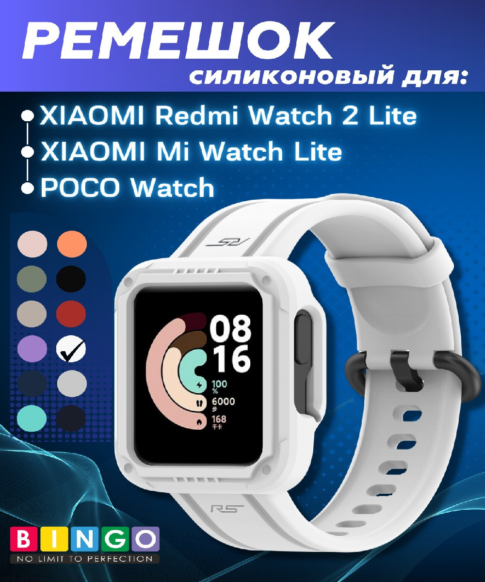 Ремешок для умных часов Bingo Mono для Xiaomi Mi Watch Lite/Redmi Watch 2 Lite/Poco Watch (белый) — фото 1