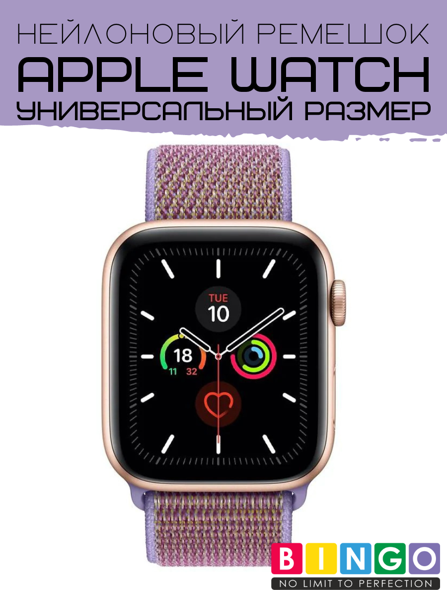 Ремешок для умных часов Bingo Nylon для Apple Watch (лиловый) — фото 2
