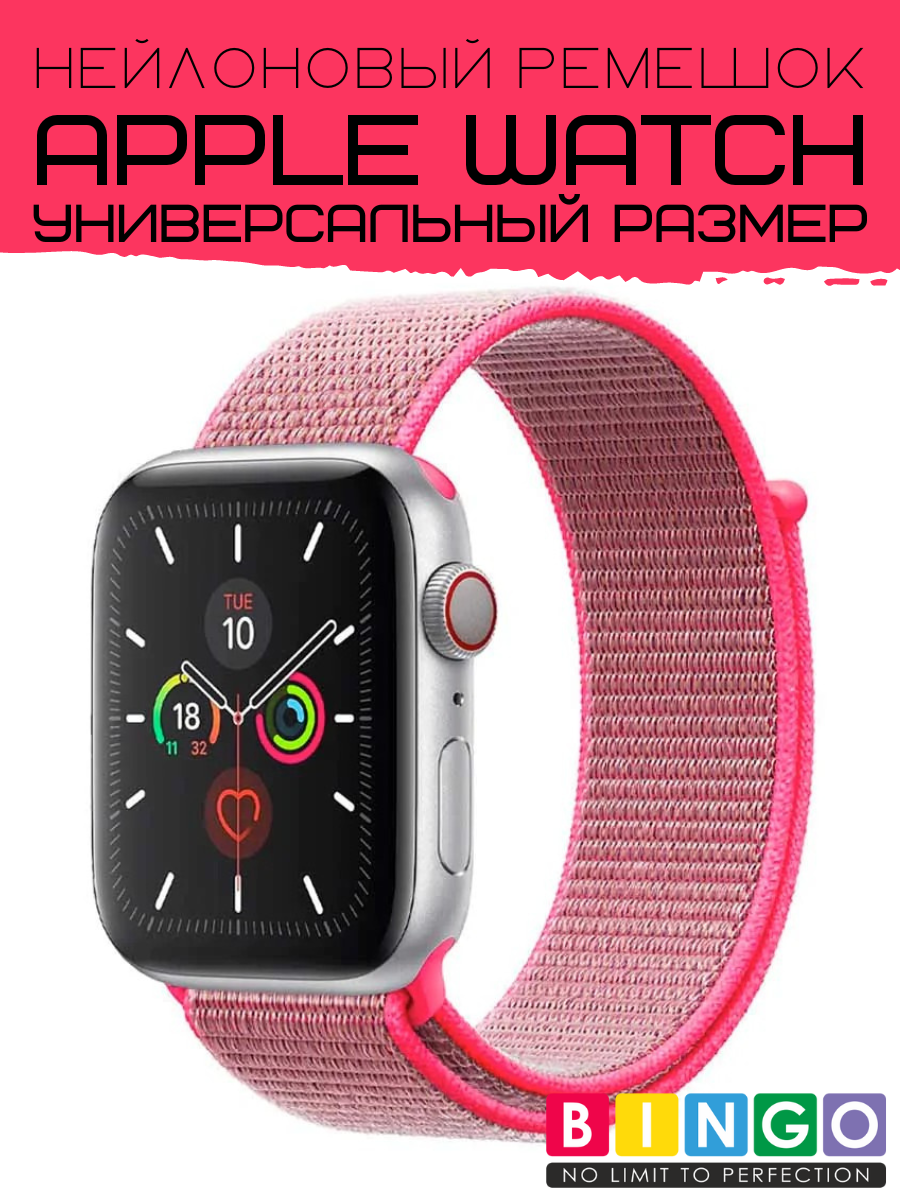 Ремешок для умных часов Bingo Nylon для Apple Watch (малиновый) — фото 1