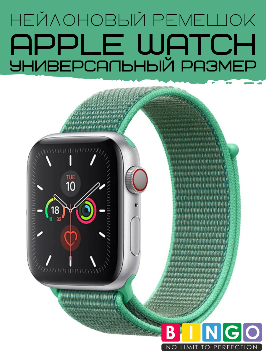 Ремешок для умных часов Bingo Nylon для Apple Watch (мятный) — фото 1