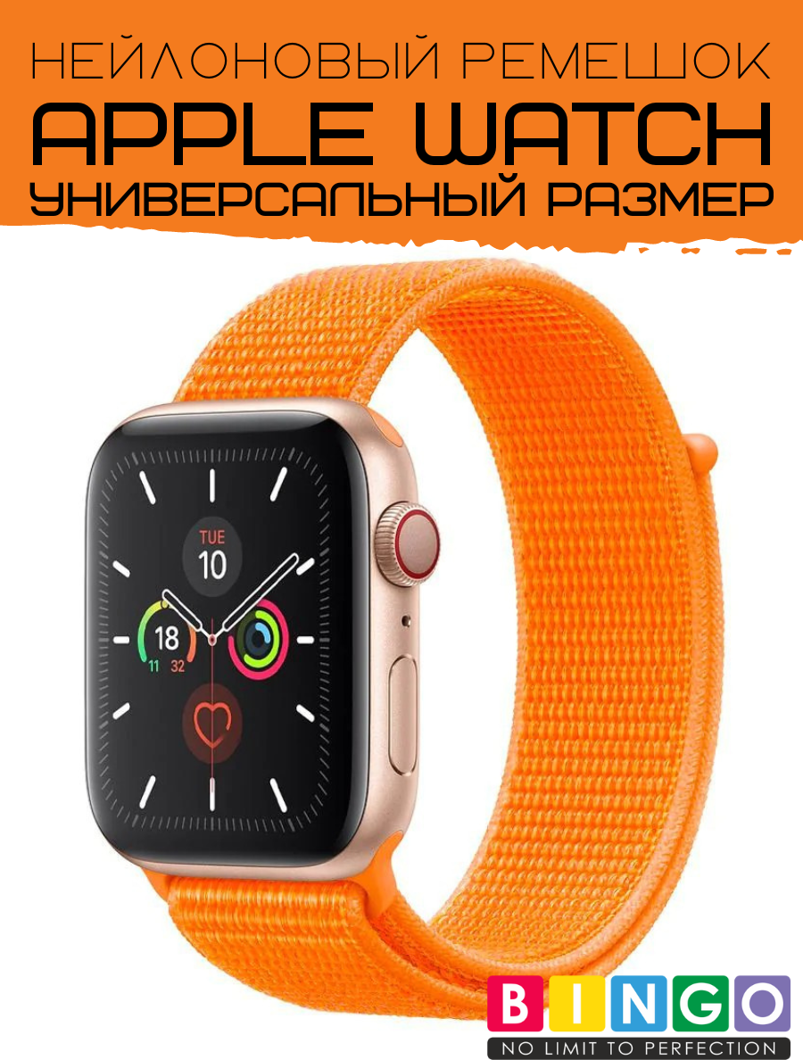 Ремешок для умных часов Bingo Nylon для Apple Watch (оранжевый) — фото 1