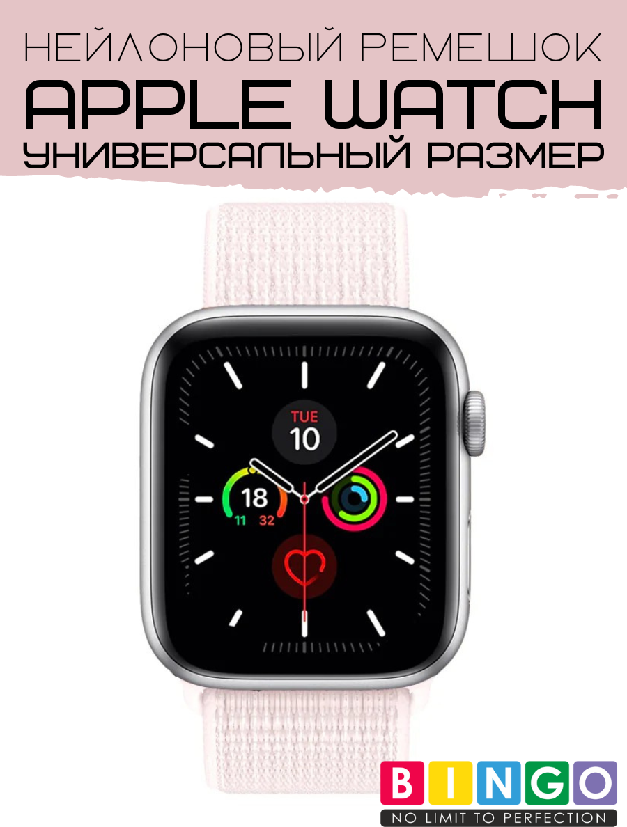 Ремешок для умных часов Bingo Nylon для Apple Watch (розовый) — фото 2