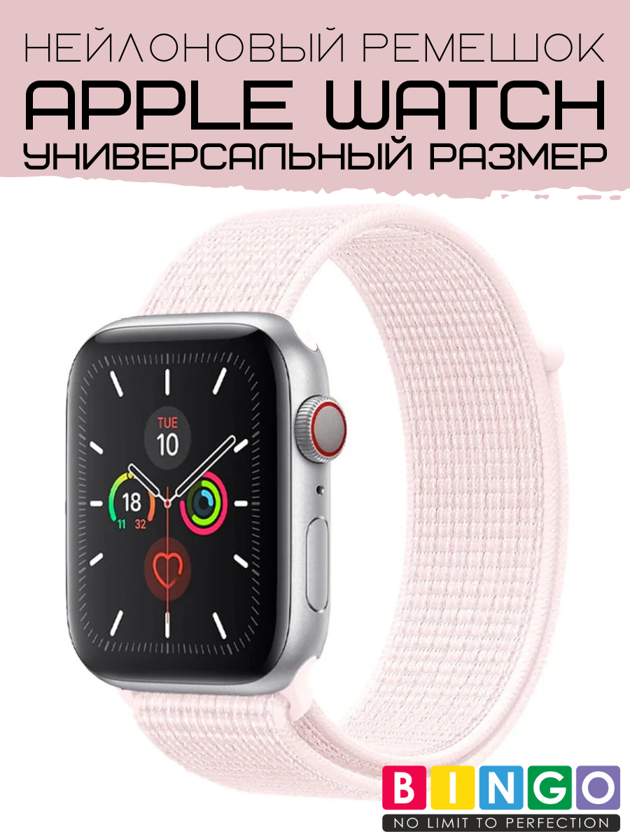 Ремешок для умных часов Bingo Nylon для Apple Watch (розовый) — фото 1