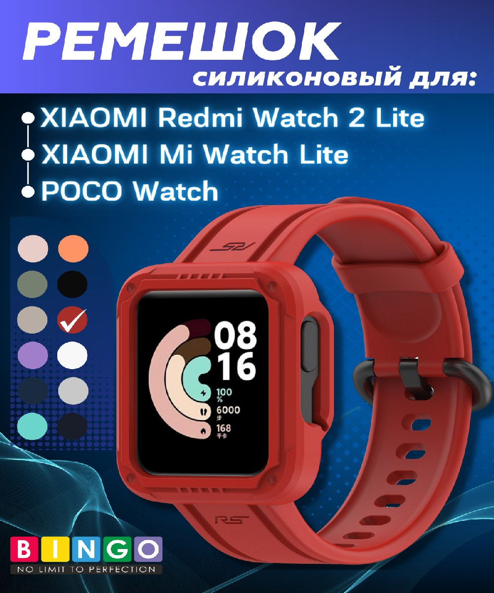 Ремешок для умных часов Bingo Mono для Xiaomi Mi Watch Lite/Redmi Watch 2 Lite/Poco Watch (красный)