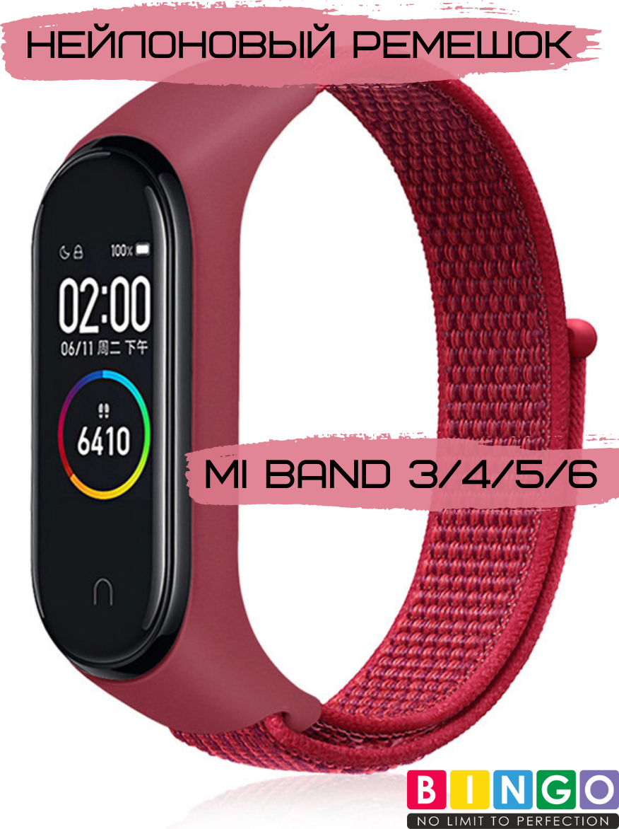 Ремешок для умных часов Bingo Nylon для Xiaomi Mi Band 3/4/5/6 (красный)