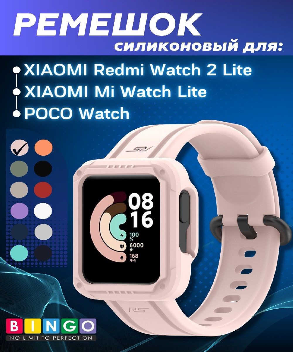 Ремешок для умных часов Bingo Mono для Xiaomi Mi Watch Lite/Redmi Watch 2 Lite/Poco Watch (розовый) — фото 1