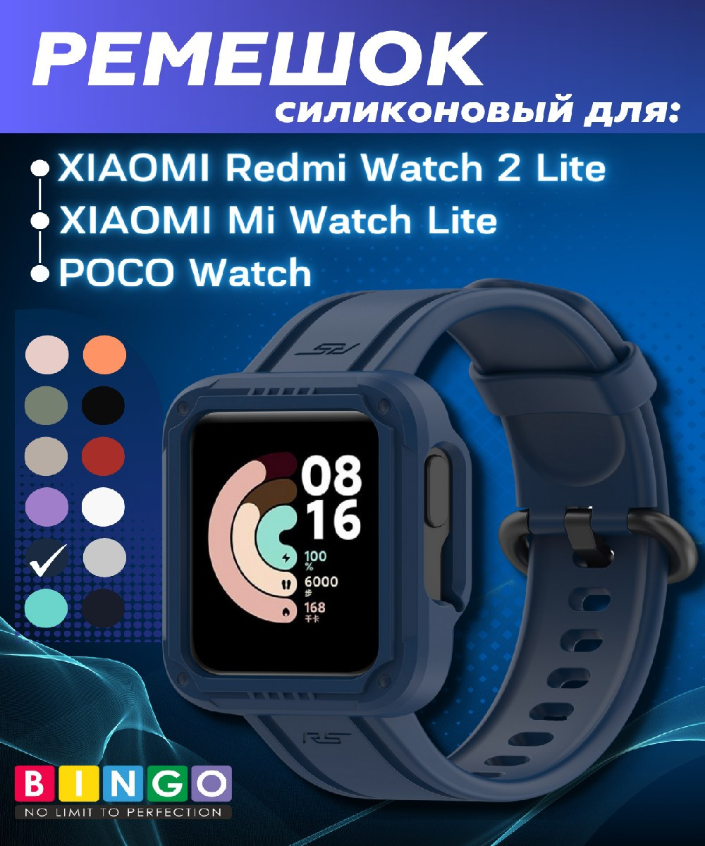Ремешок для умных часов Bingo Mono для Xiaomi Mi Watch Lite/Redmi Watch 2 Lite/Poco Watch (синий)