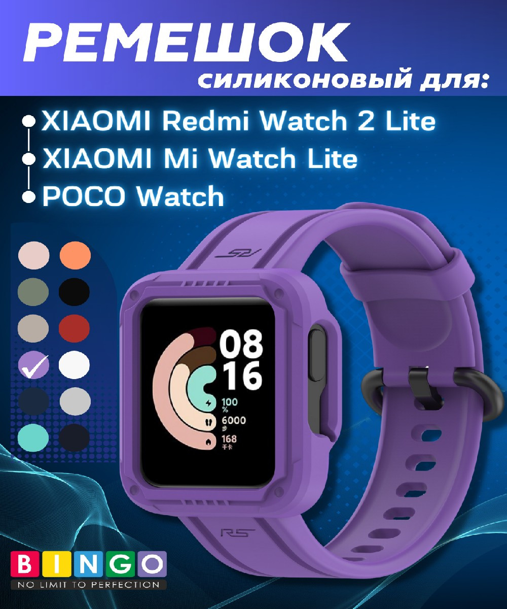 Ремешок для умных часов Bingo Mono для Xiaomi Mi Watch Lite/Redmi Watch 2 Lite/Poco Watch (фиолетовый) — фото 1