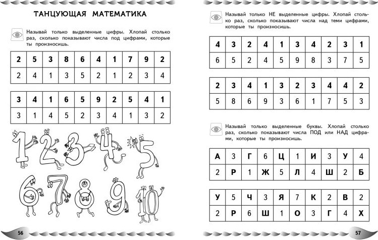 Развивающая книга Эксмо Развитие разных видов памяти и внимания, мягкая обложка (Карасс Алла) — фото 5