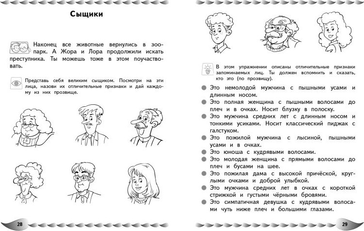 Развивающая книга Эксмо Развитие разных видов памяти и внимания, мягкая обложка (Карасс Алла) — фото 3