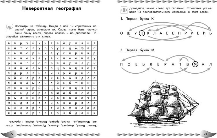 Развивающая книга Эксмо Развитие разных видов памяти и внимания, мягкая обложка (Карасс Алла) — фото 6