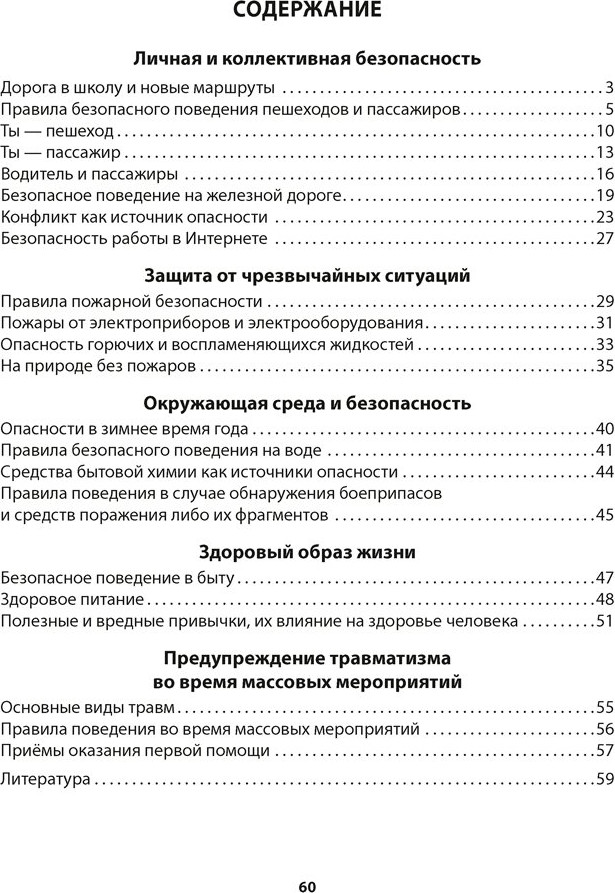 Рабочая тетрадь Аверсэв ОБЖ. 4 класс (9789851937291) — фото 5