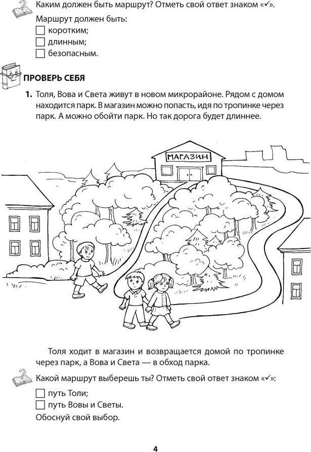 Рабочая тетрадь Аверсэв ОБЖ. 4 класс (9789851937291) — фото 3