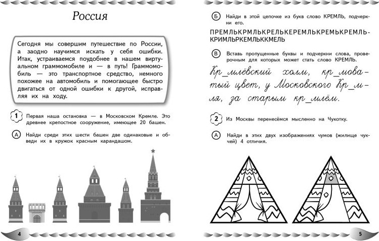 Учебное пособие Эксмо Пишу без ошибок. Для детей 9-10 лет, мягкая обложка (Емельянова Екатерина) — фото 2