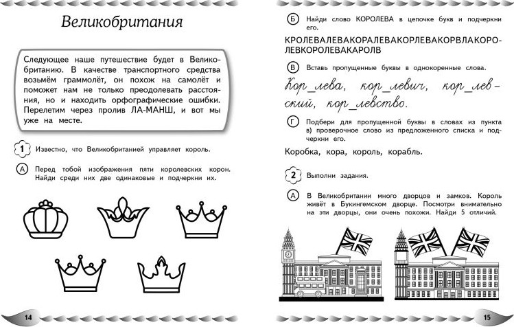Учебное пособие Эксмо Пишу без ошибок. Для детей 9-10 лет, мягкая обложка (Емельянова Екатерина) — фото 3