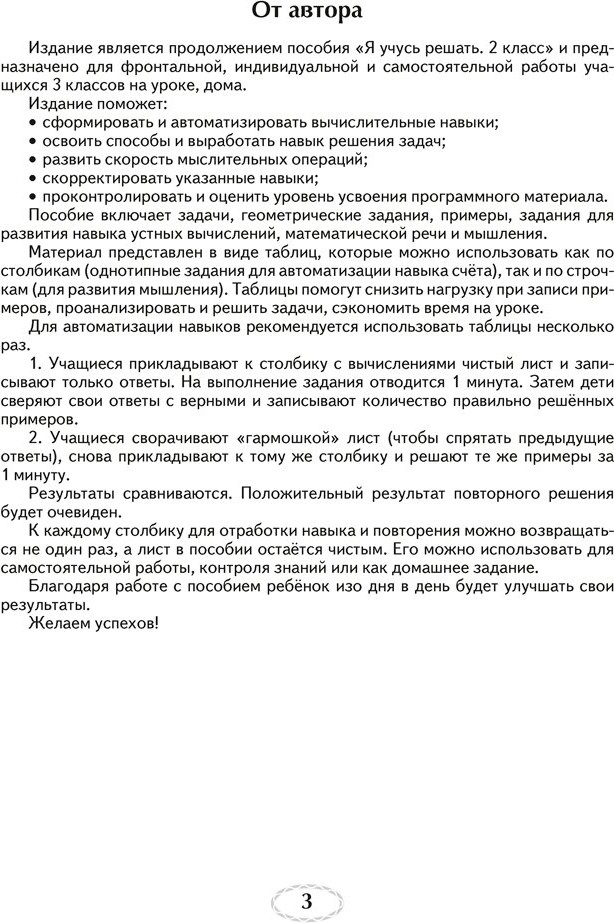 Учебное пособие Аверсэв Математика. 3 класс. Я учусь решать (Михед Е. 9789851946651) — фото 2