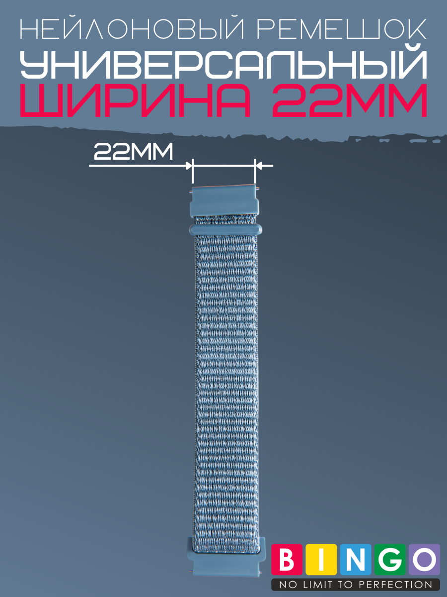 Ремешок для умных часов Bingo Nylon 22мм (синий) — фото 2