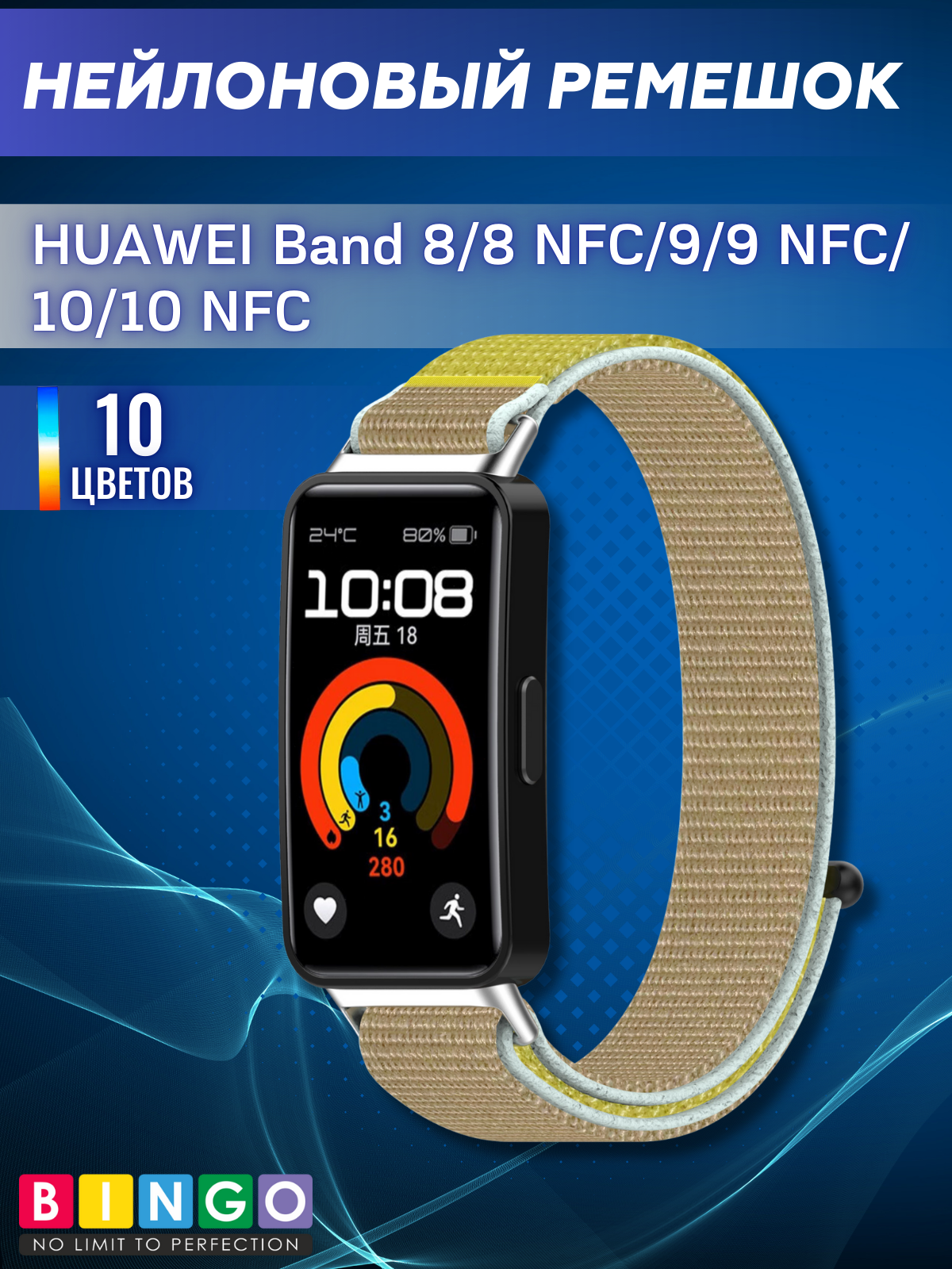 Ремешок для умных часов Bingo Nylon для Huawei Band 8/8 NFC/9/9 NFC (песочный) — фото 1