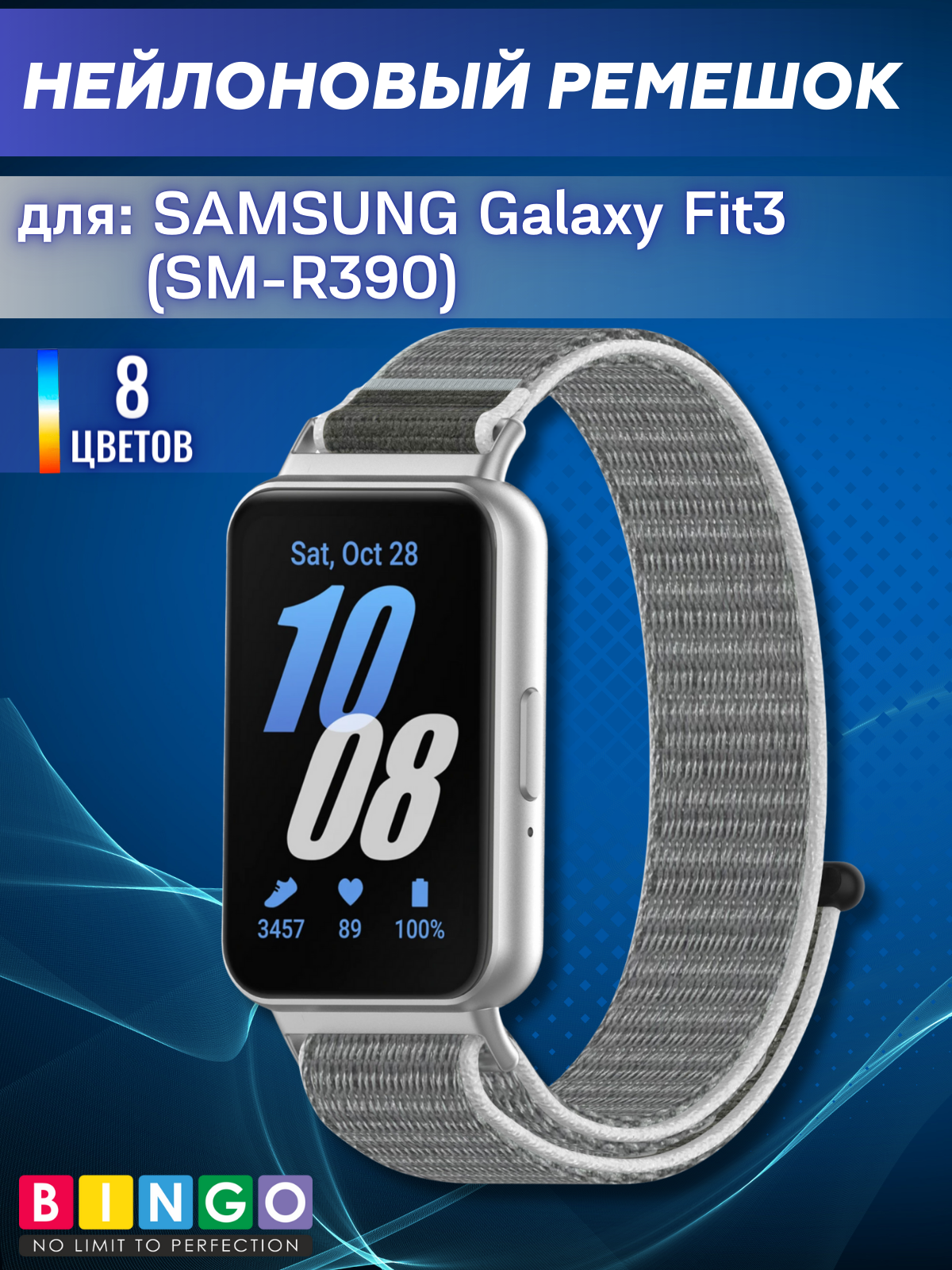 Ремешок для умных часов Bingo Nylon для Samsung Galaxy Fit3 / SM-R390 (светло-серый)