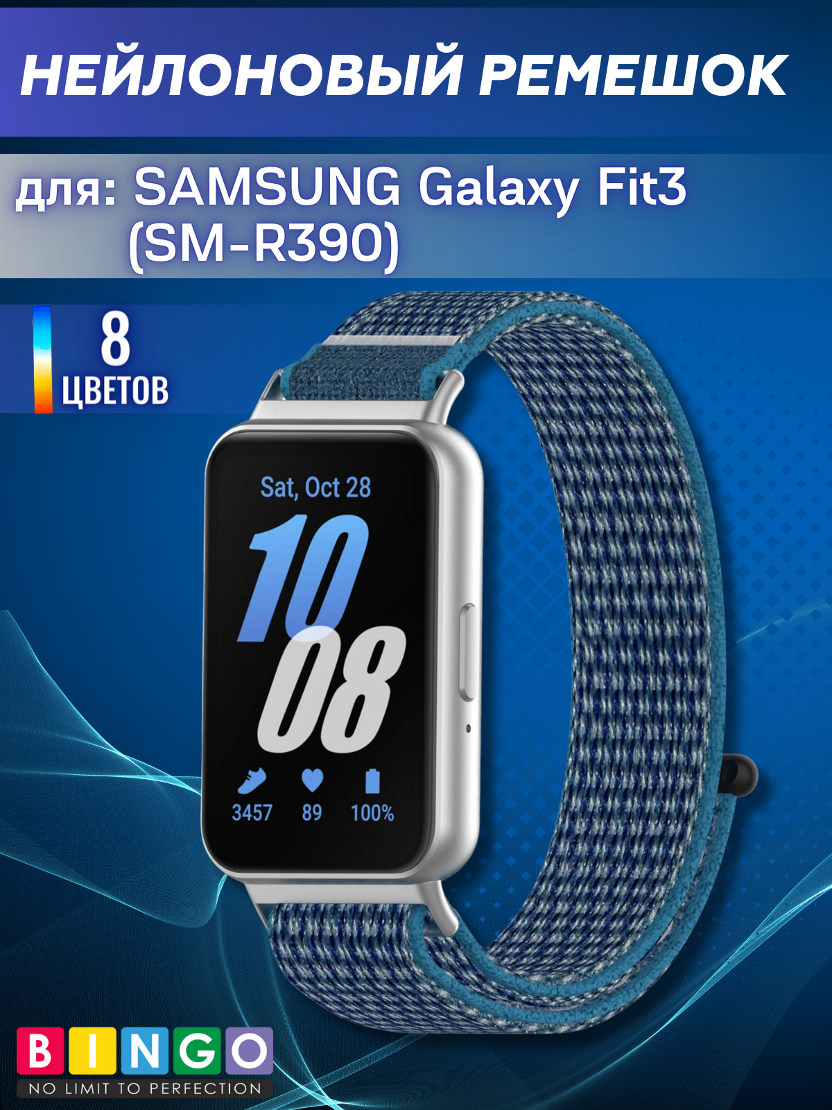 Ремешок для умных часов Bingo Nylon для Samsung Galaxy Fit3 / SM-R390 (синий)