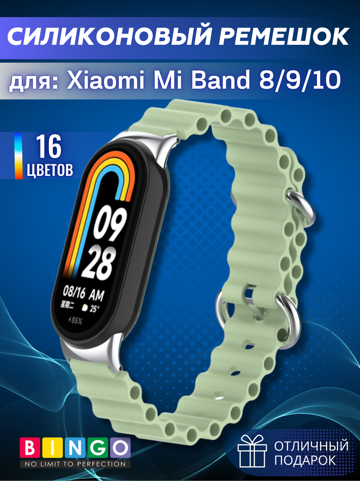 Ремешок для умных часов Bingo Ocean для Xiaomi Mi Band 8 (светло-зеленый)