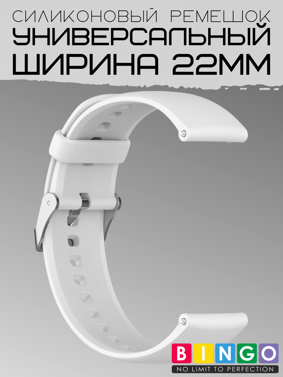 Ремешок для умных часов Bingo Silicone для Amazfit GTR 47мм (22мм, белый) — фото 4