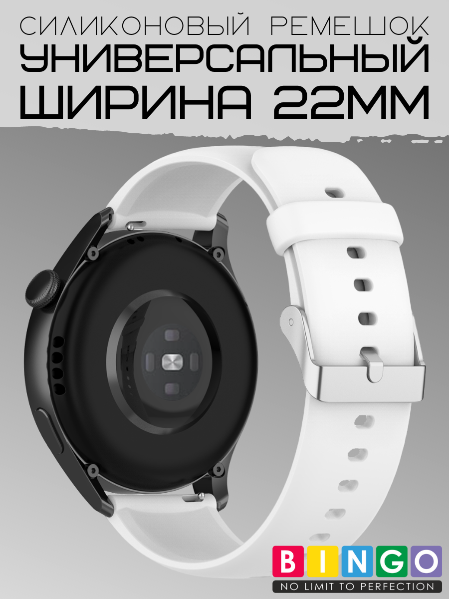 Ремешок для умных часов Bingo Silicone для Amazfit GTR 47мм (22мм, белый) — фото 2