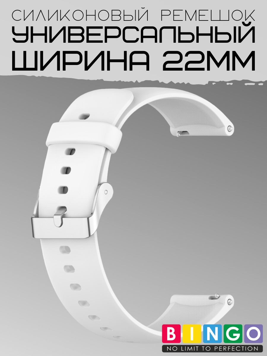 Ремешок для умных часов Bingo Silicone для Amazfit GTR 47мм (22мм, белый) — фото 5