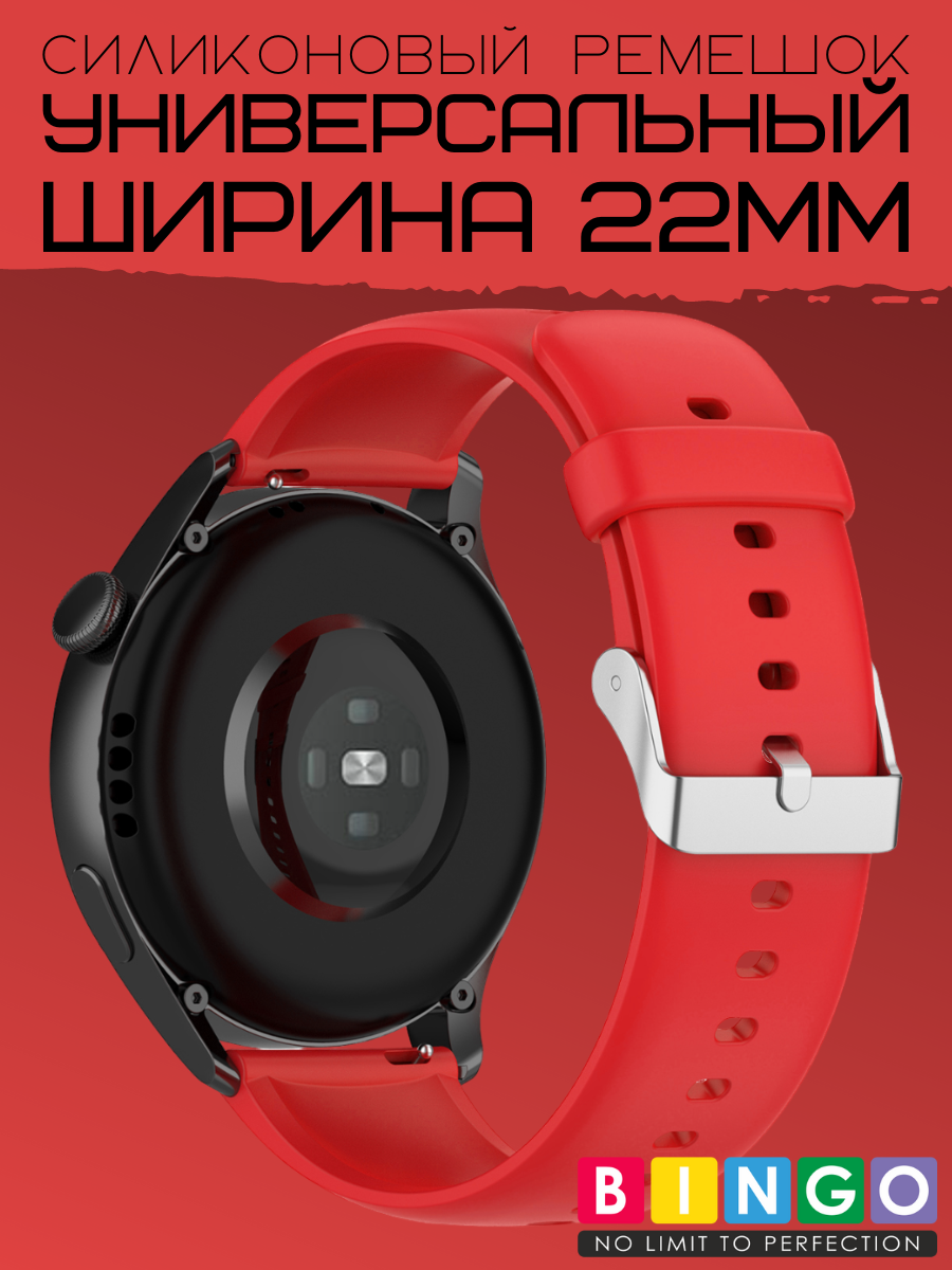Ремешок для умных часов Bingo Silicone для Amazfit GTR 47мм (22мм, красный) — фото 2