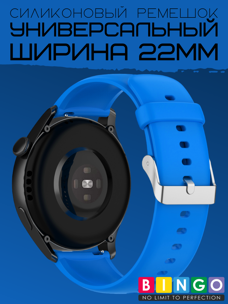 Ремешок для умных часов Bingo Silicone для Amazfit GTR 47мм (22мм, синий) — фото 2