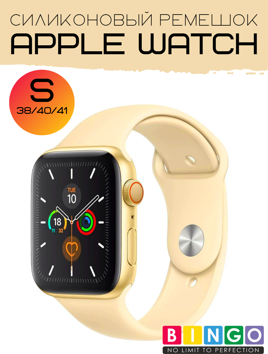 Ремешок для умных часов Bingo Silicone для Apple Watch 38/40/41 (S, бежевый)