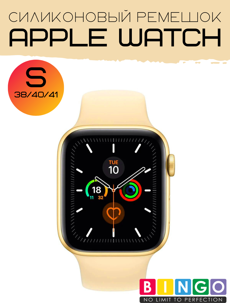 Ремешок для умных часов Bingo Silicone для Apple Watch 38/40/41 (S, бежевый) — фото 2