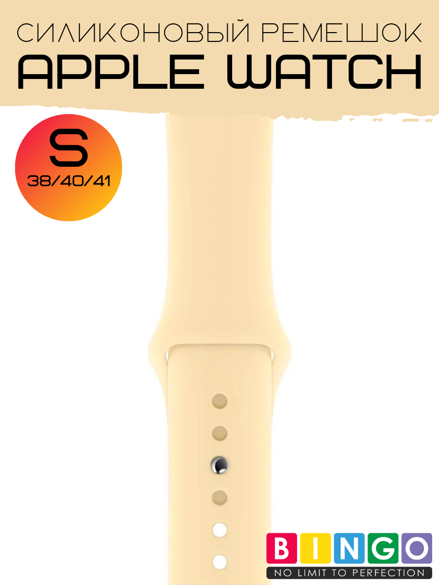 Ремешок для умных часов Bingo Silicone для Apple Watch 38/40/41 (S, бежевый) — фото 3