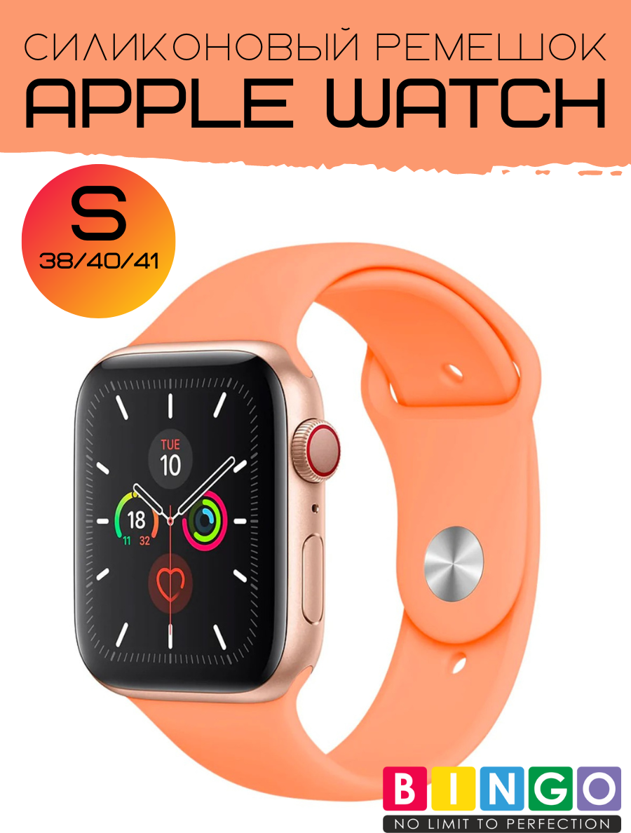 Ремешок для умных часов Bingo Silicone для Apple Watch 38/40/41мм (S, персиковый) — фото 1