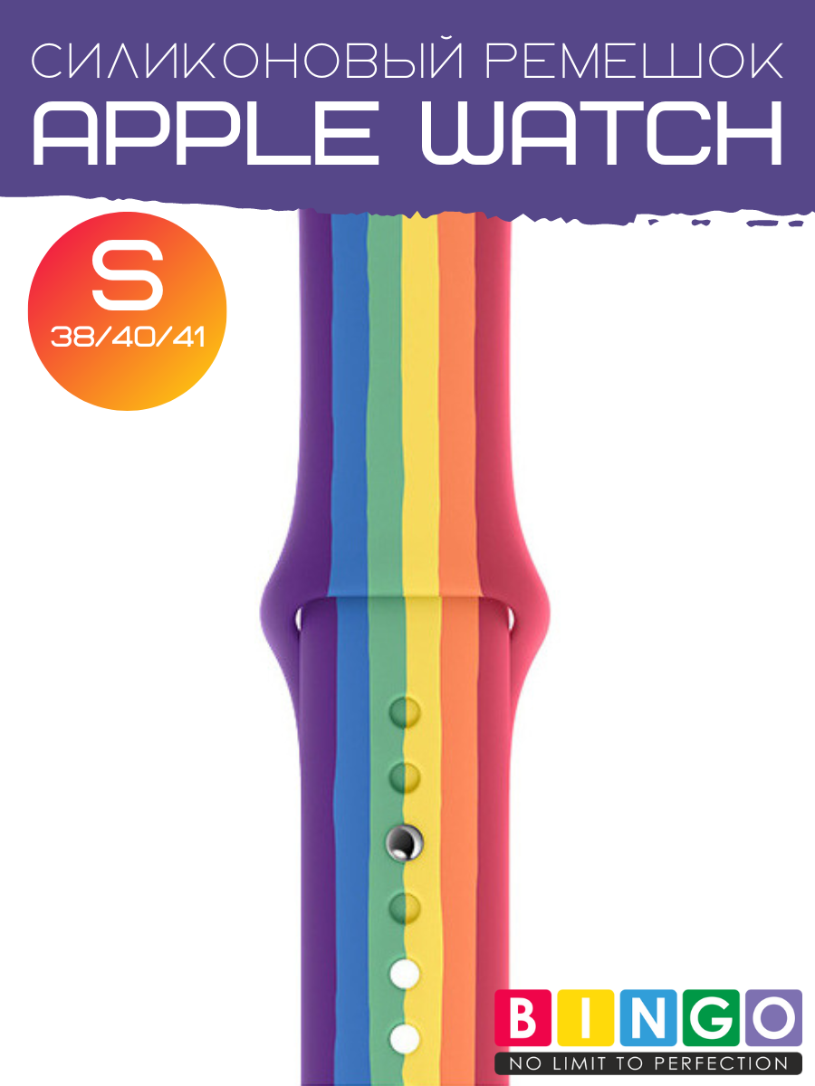 Ремешок для умных часов Bingo Silicone для Apple Watch 38/40/41мм (S, радуга) — фото 2