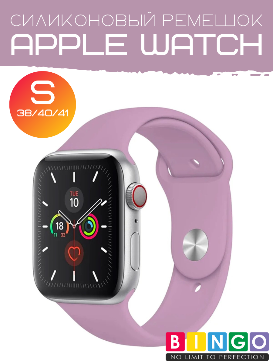 Ремешок для умных часов Bingo Silicone для Apple Watch 38/40/41мм (S, фиолетовый) — фото 1