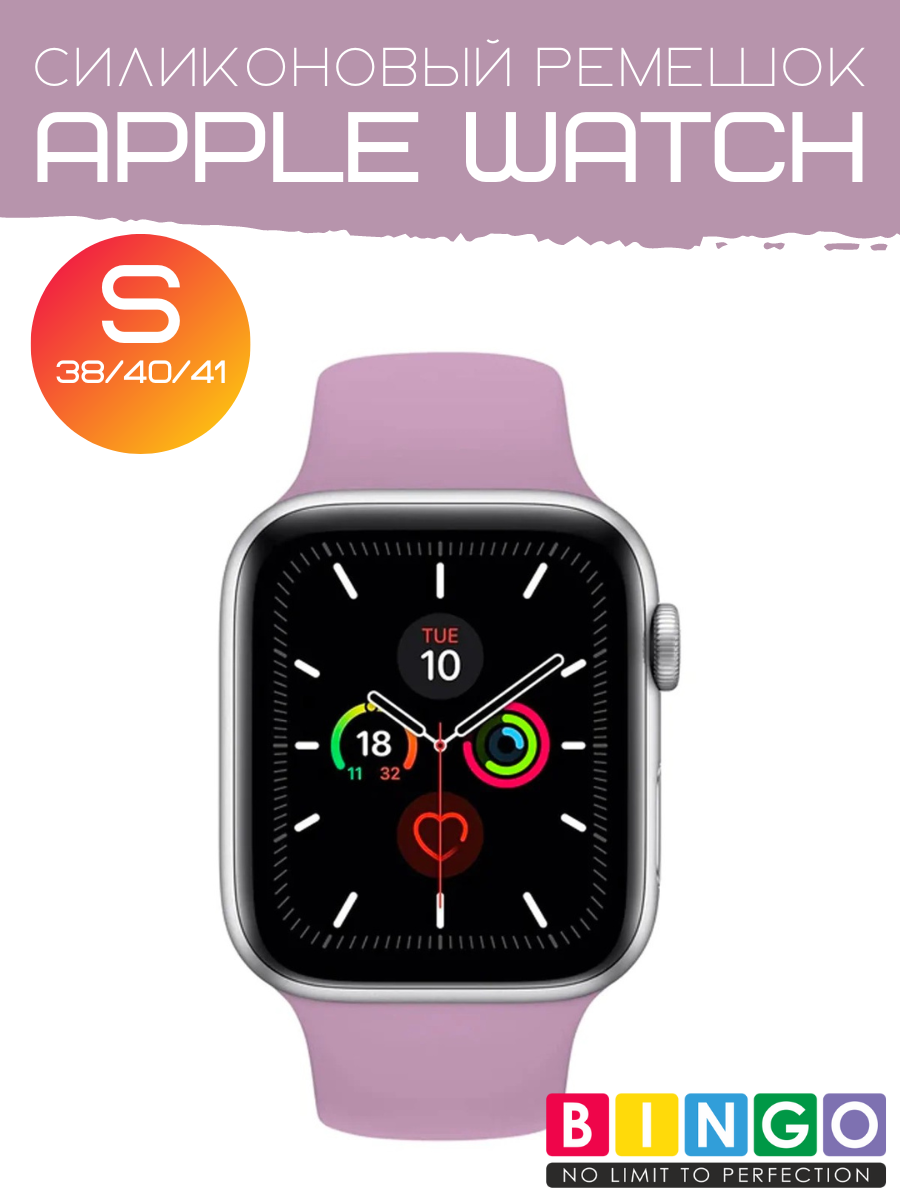 Ремешок для умных часов Bingo Silicone для Apple Watch 38/40/41мм (S, фиолетовый) — фото 2