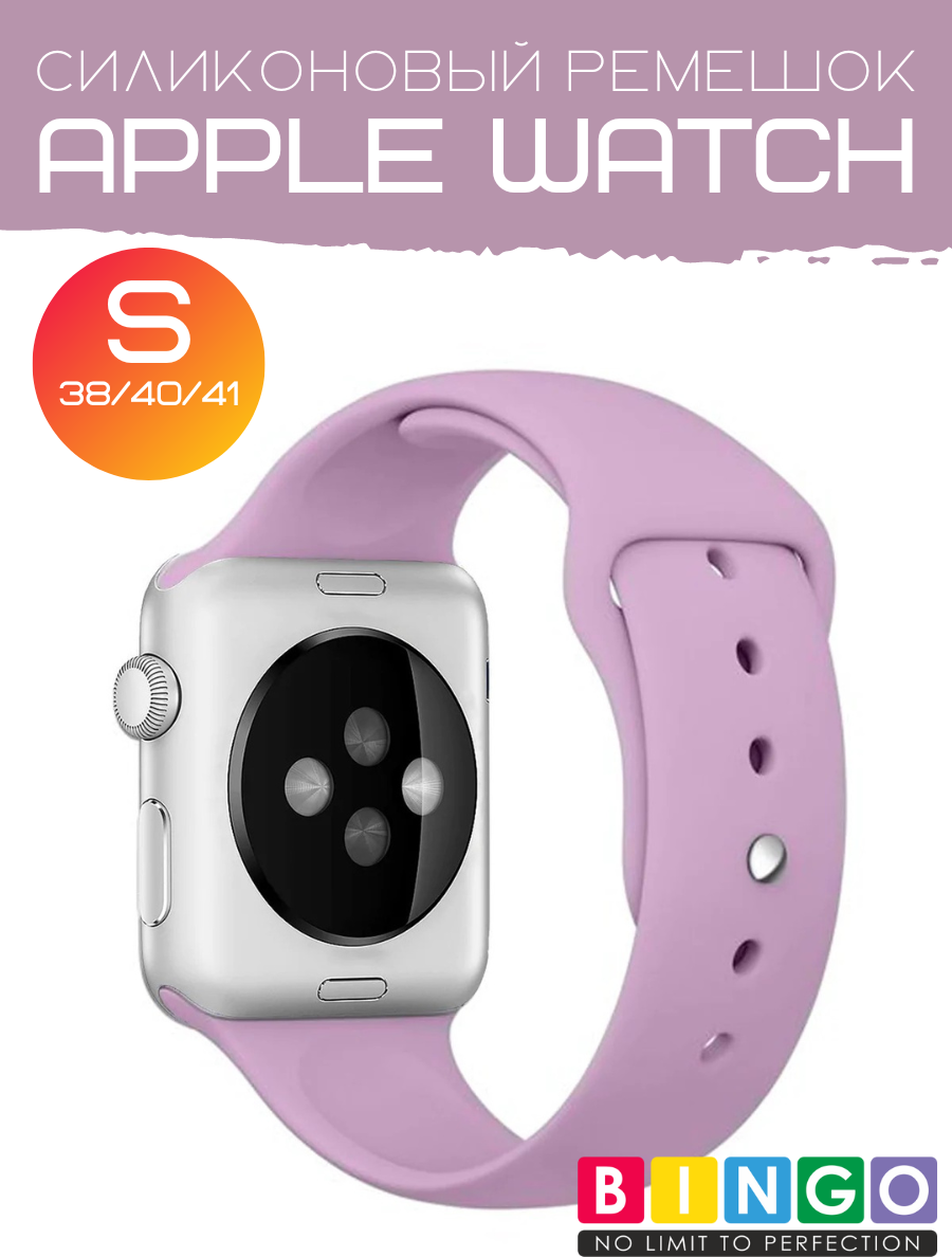 Ремешок для умных часов Bingo Silicone для Apple Watch 38/40/41мм (S, фиолетовый) — фото 3