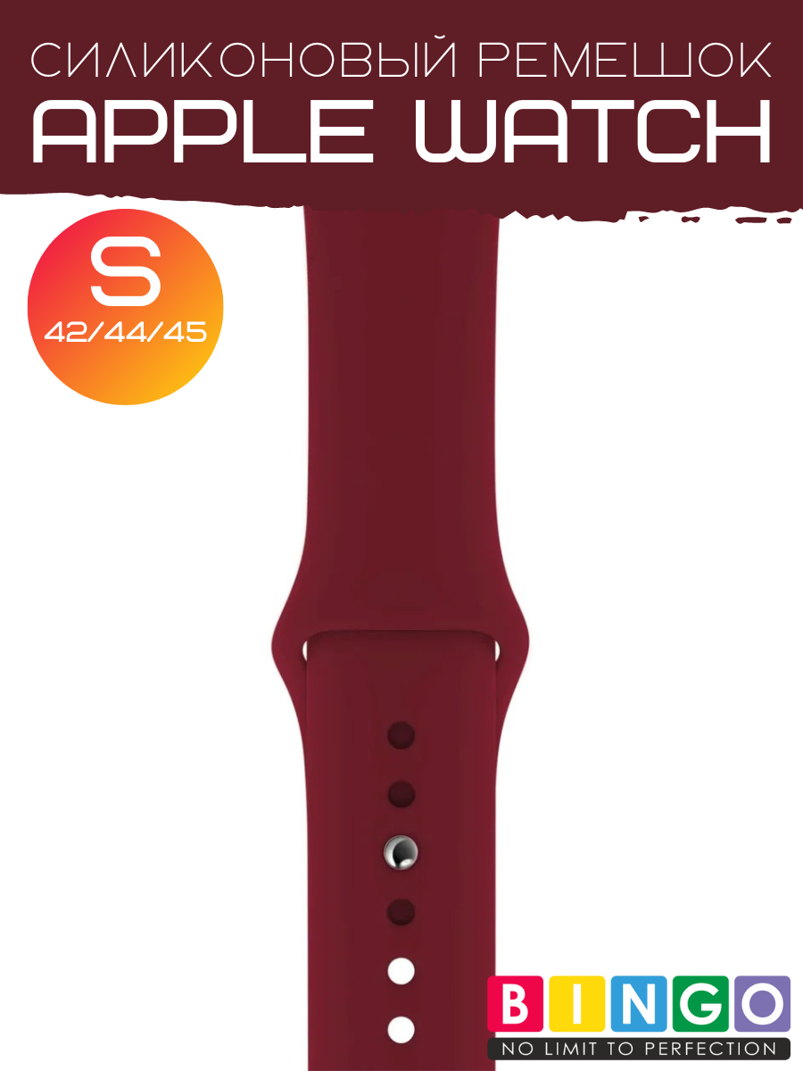 Ремешок для умных часов Bingo Silicone для Apple Watch 42/44/45мм (S, бордовый) — фото 3