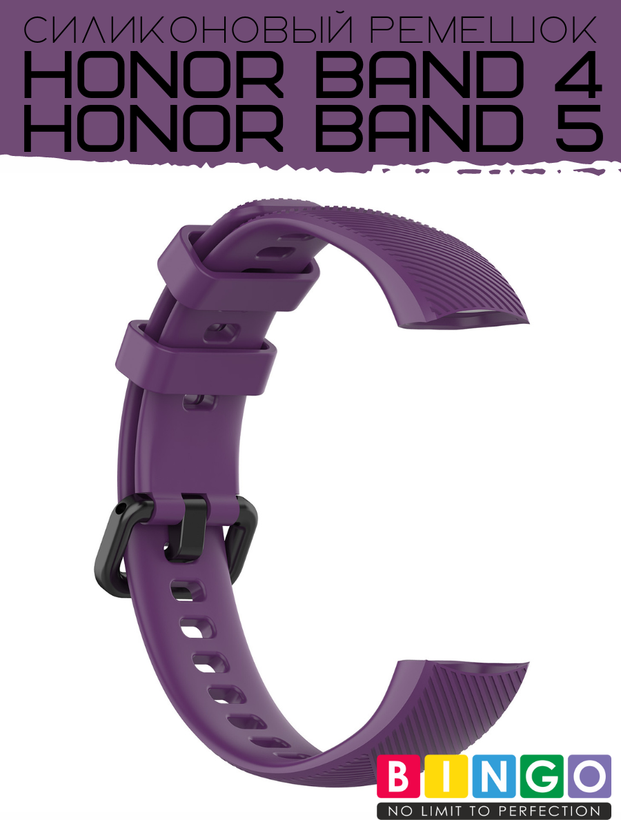 Ремешок для умных часов Bingo Silicone для Honor Band 4/5 (фиолетовый) — фото 3
