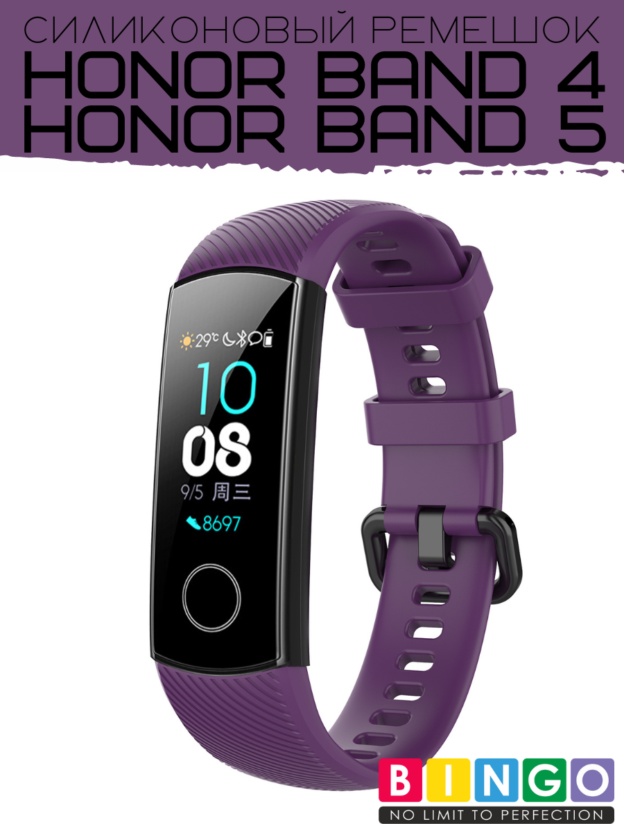 Ремешок для умных часов Bingo Silicone для Honor Band 4/5 (фиолетовый) — фото 4