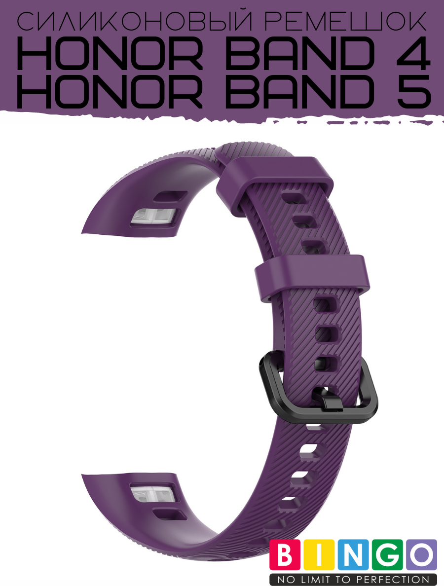 Ремешок для умных часов Bingo Silicone для Honor Band 4/5 (фиолетовый) — фото 2