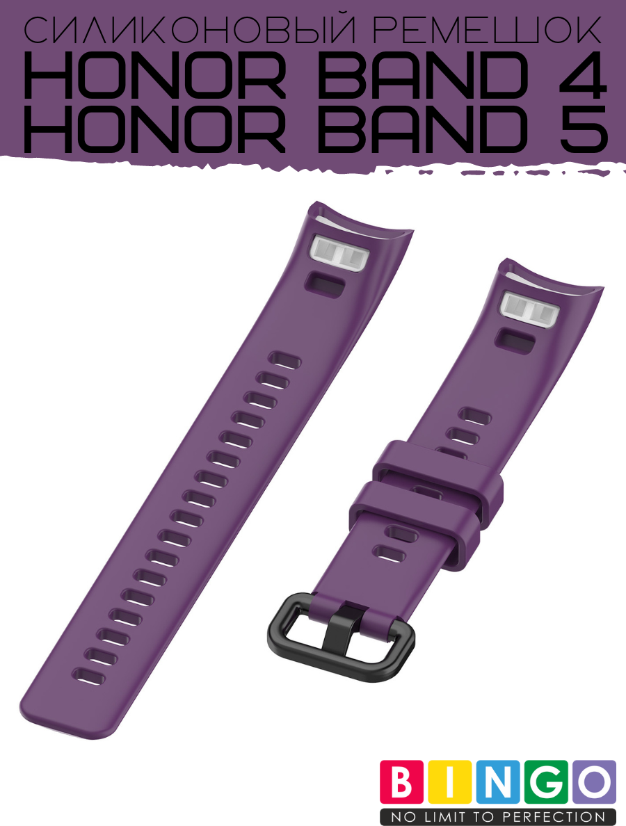 Ремешок для умных часов Bingo Silicone для Honor Band 4/5 (фиолетовый) — фото 1
