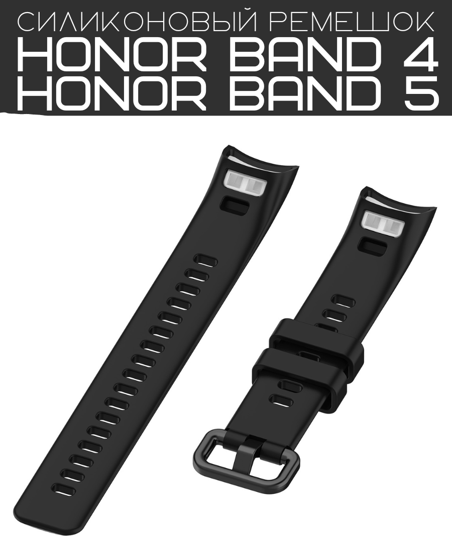Ремешок для умных часов Bingo Silicone для Honor Band 4/5 (черный) — фото 4
