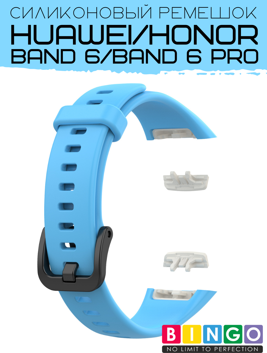 Ремешок для умных часов Bingo Silicone для Huawei Band 6/Honor Band 6/6 Pro (голубой) — фото 3