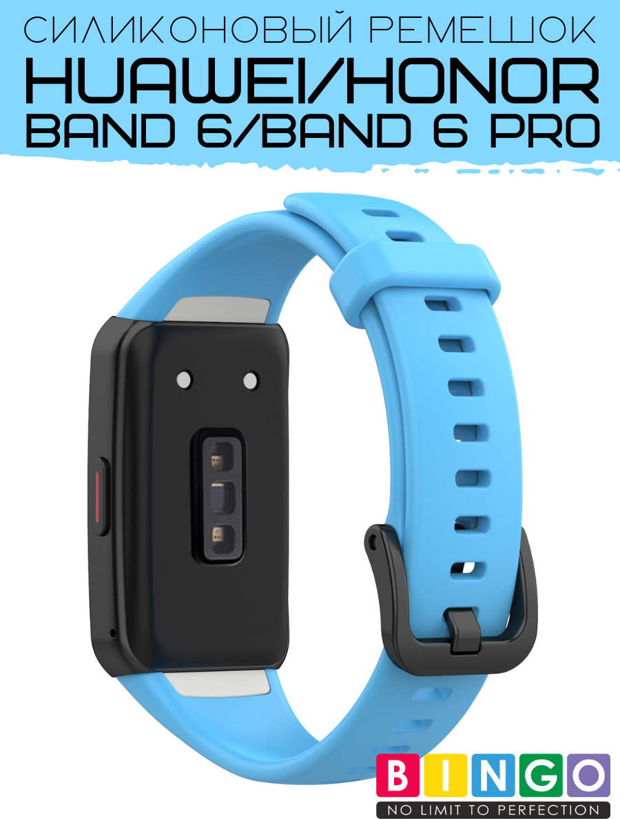 Ремешок для умных часов Bingo Silicone для Huawei Band 6/Honor Band 6/6 Pro (голубой) — фото 2
