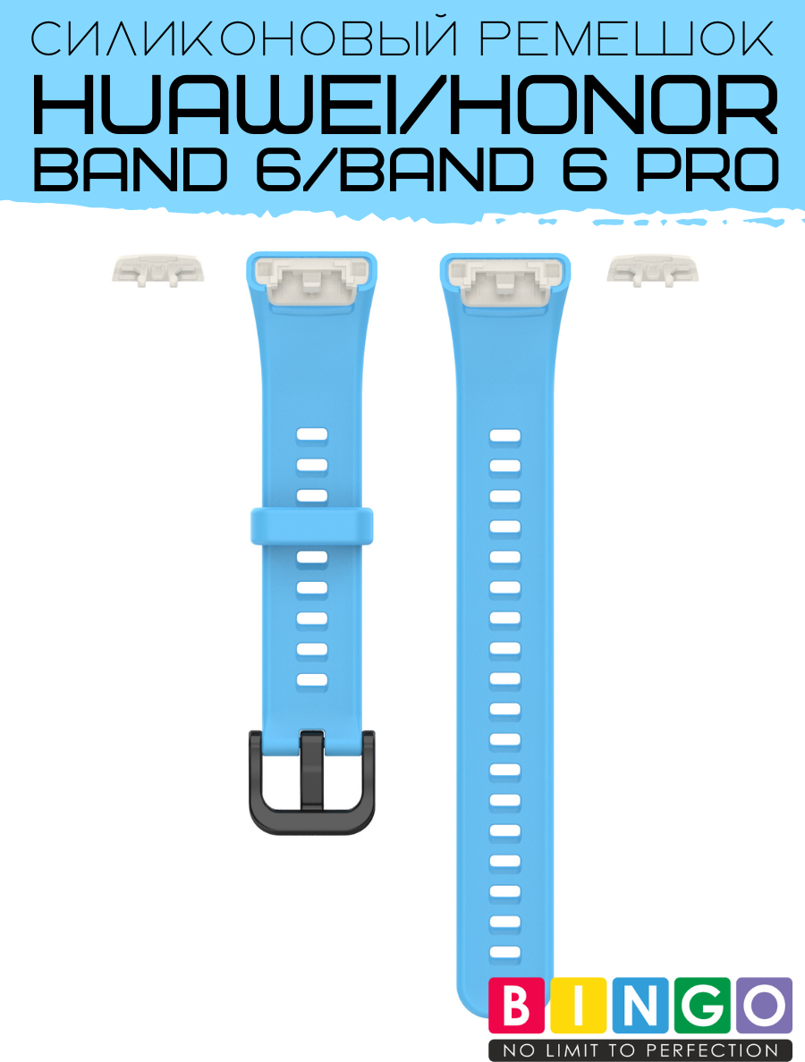 Ремешок для умных часов Bingo Silicone для Huawei Band 6/Honor Band 6/6 Pro (голубой) — фото 5