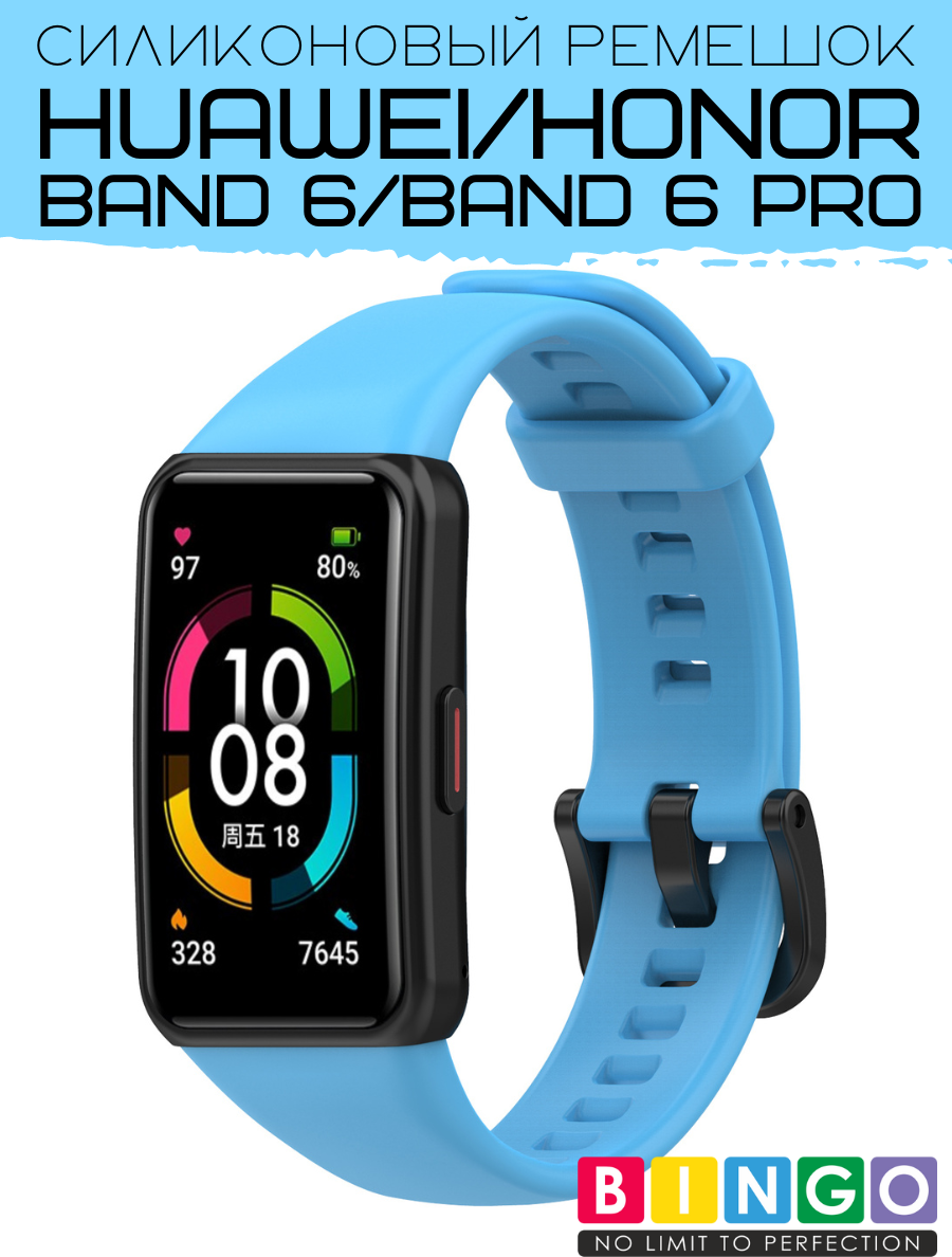 Ремешок для умных часов Bingo Silicone для Huawei Band 6/Honor Band 6/6 Pro (голубой) — фото 1